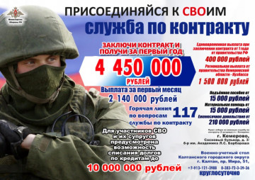 Присоединяйся к своим! Служба по контракту.