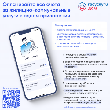 Госуслуги. Дом