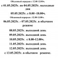 Режим работы кассы на праздничные дни.