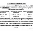 Тарифы на электроэнергию!