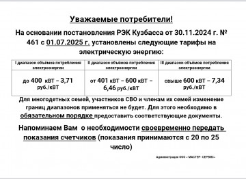 Тарифы на электроэнергию!