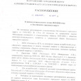 Распоряжение о начале отопительного сезона 2025/2026 года в Калтанском городском округе