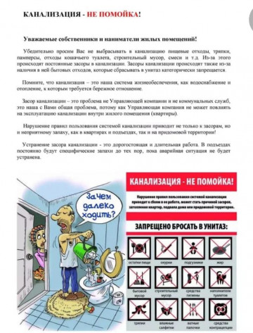 Канализация - не помойка!!!